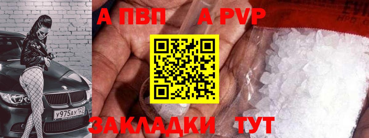 А ПВП VHQ Кызыл