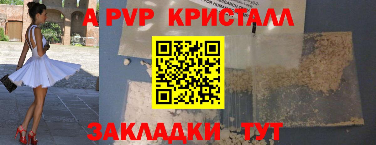 A PVP мука  Alfa_PVP Crystall  Кызыл  APVP  сколько стоит  A PVP Crystall  Вход с VPN 
