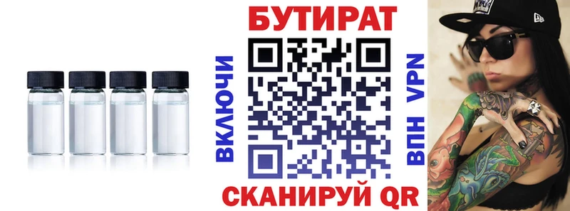 где купить   Кызыл  Бутират оксана 