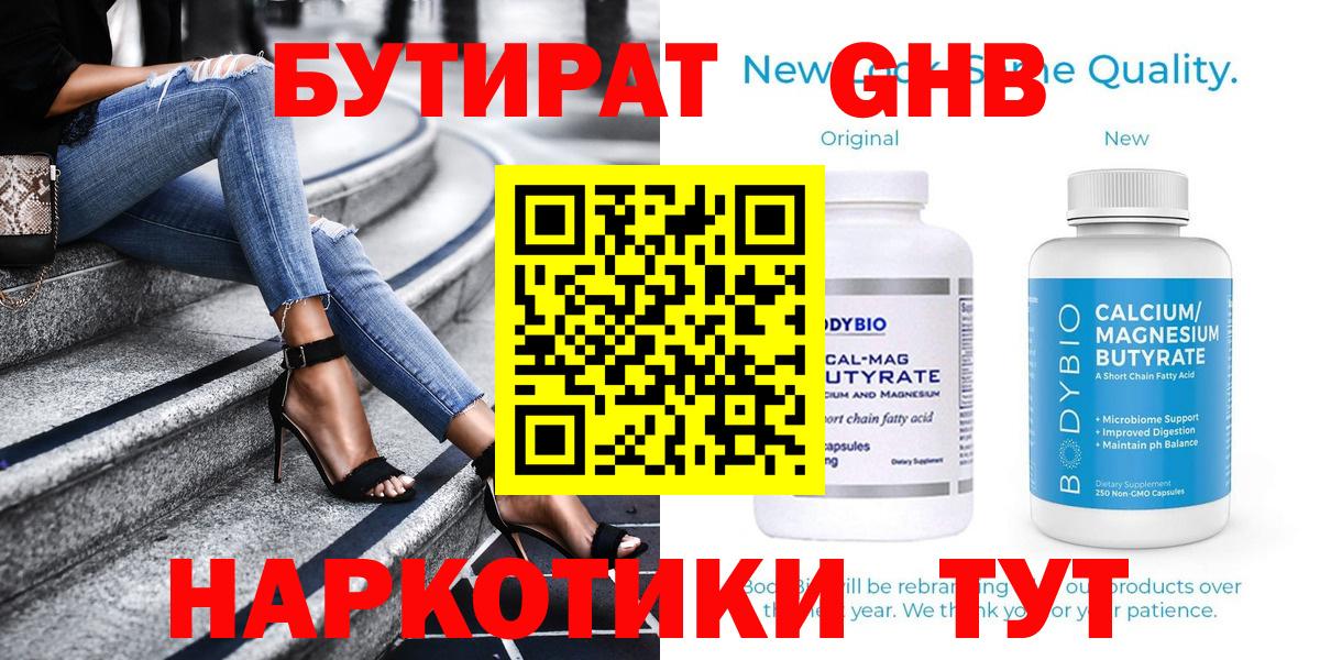 Бутират BDO Кызыл