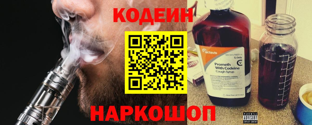 Codein Purple Drank  Кодеин Purple Drank  Вход с VPN  Кызыл 
