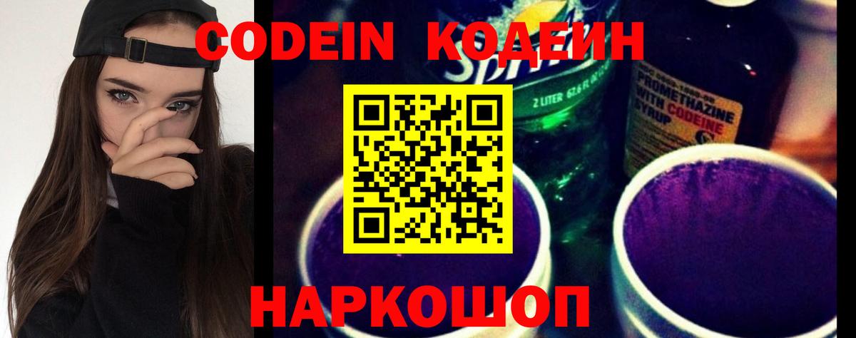 Кодеин Purple Drank Кызыл