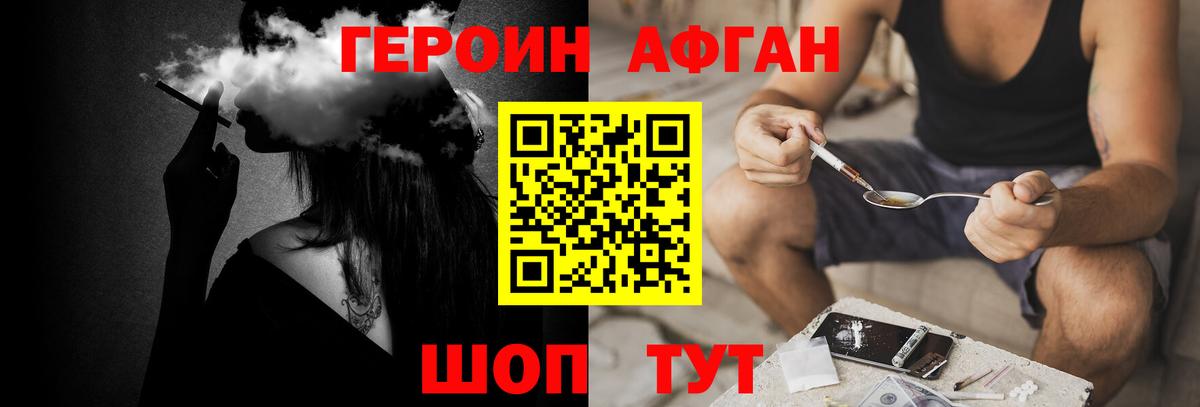 Героин хмурый Кызыл