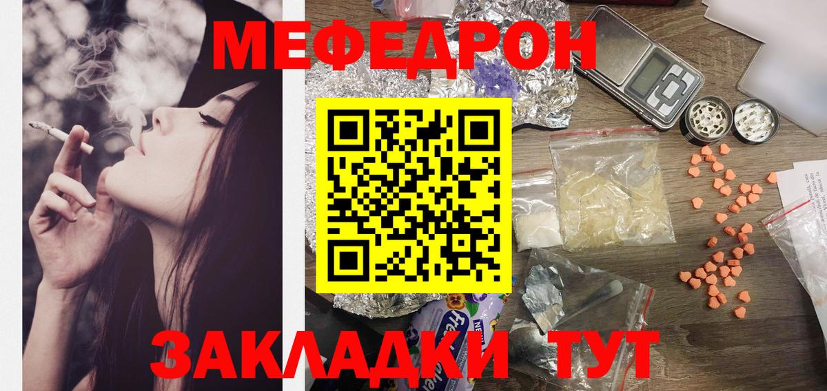 Меф Кызыл